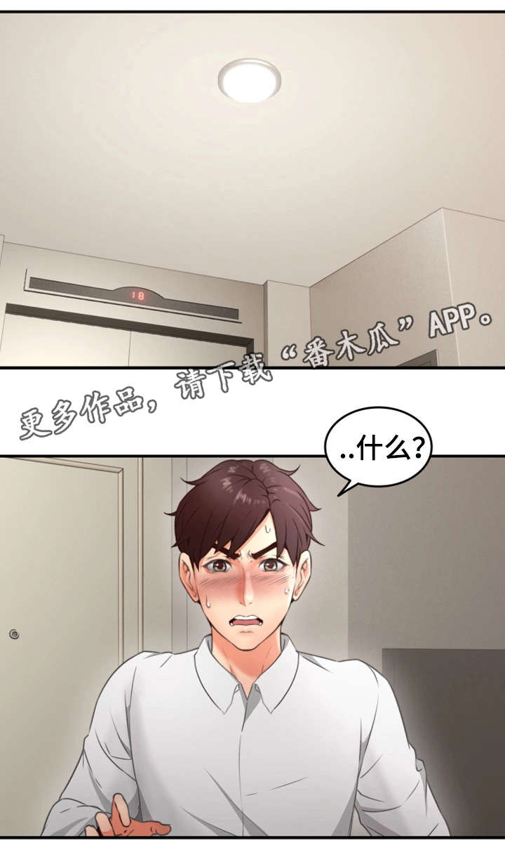 隔墙之瘾漫画,第21章：意外2图