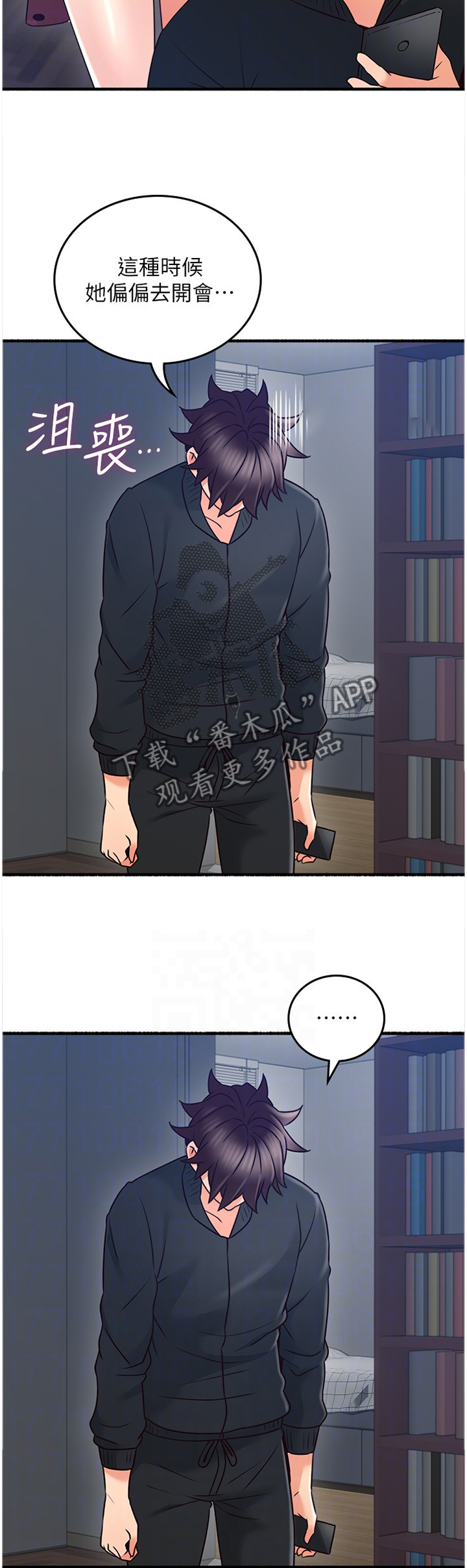 隔墙之瘾漫画,第95章：女人的直觉2图