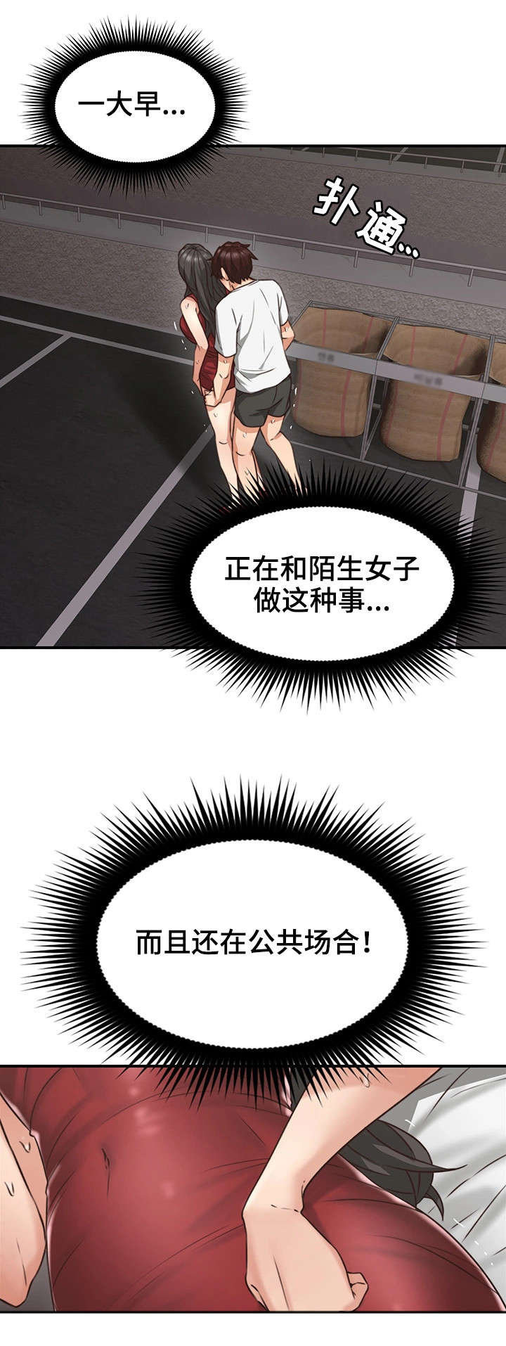 隔墙之瘾漫画,第12章：亲自4图
