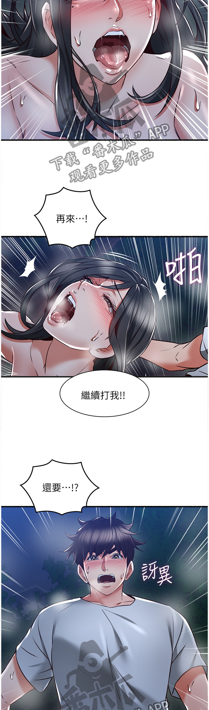 隔墙之瘾漫画,第93章：疯了!2图