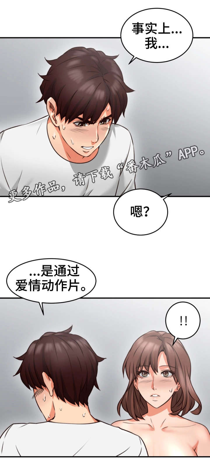 隔墙之瘾漫画,第18章：有才3图