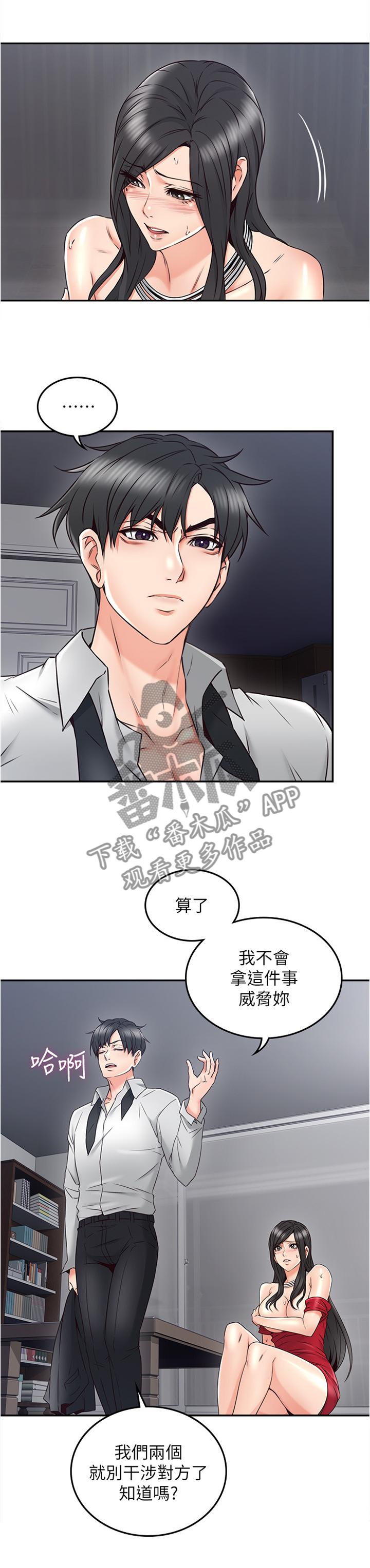 隔墙之瘾漫画,第58章：事故起因5图