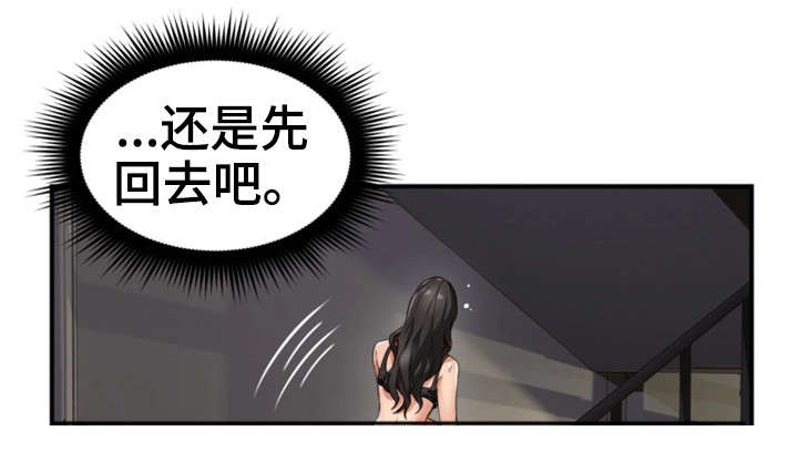 隔墙之瘾漫画,第9章：沉迷3图
