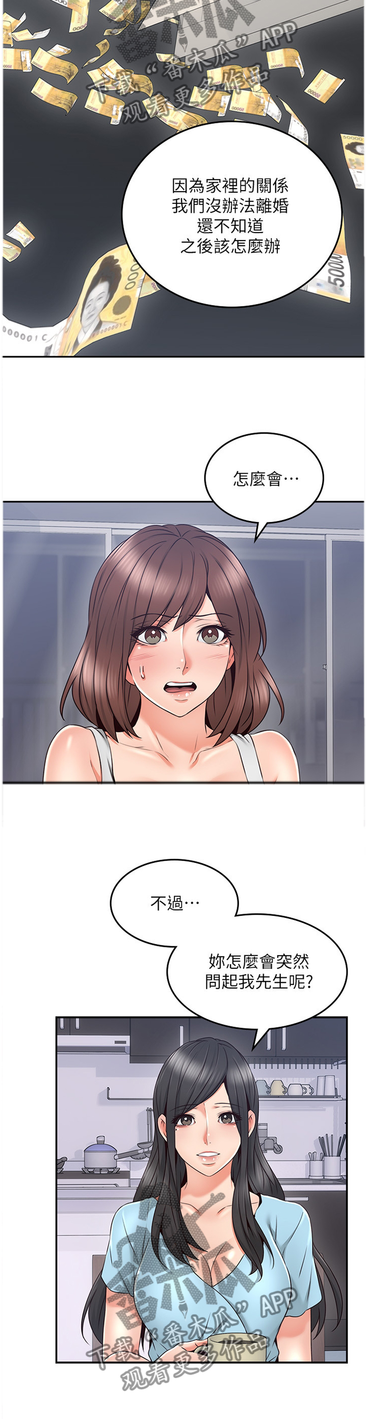 隔墙之瘾漫画,第80章：毫无关系2图