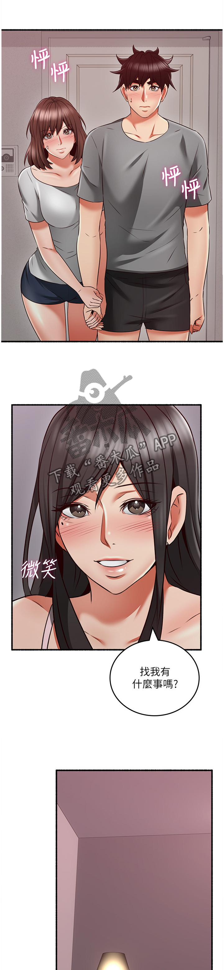 隔墙之瘾漫画,第101章：貌合神离4图
