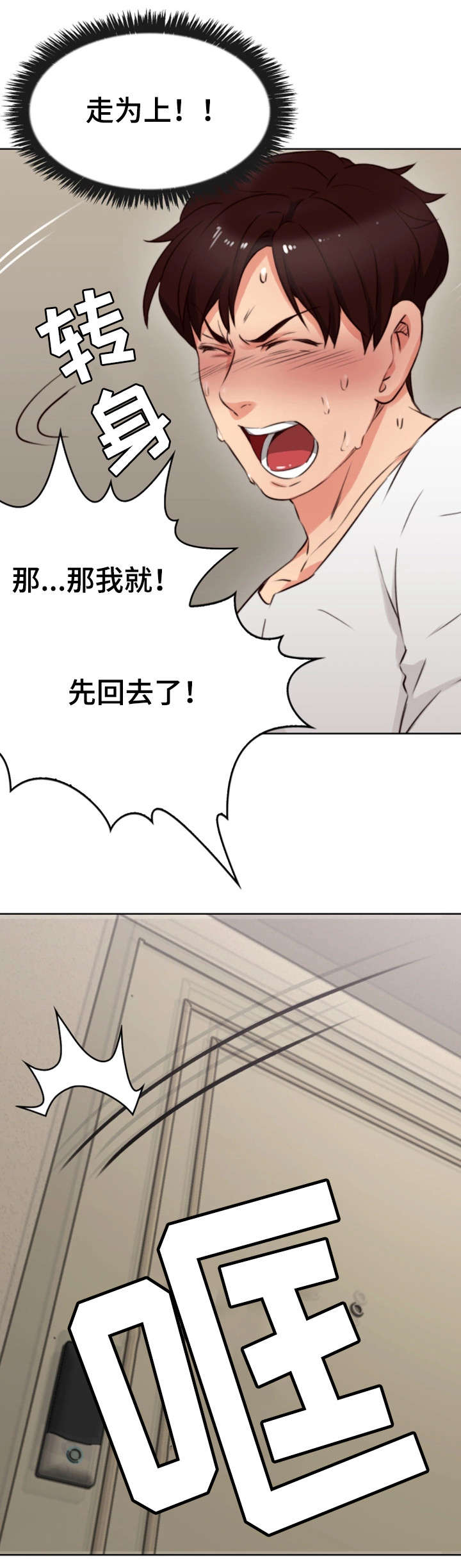 隔墙之瘾漫画,第1章：作家3图