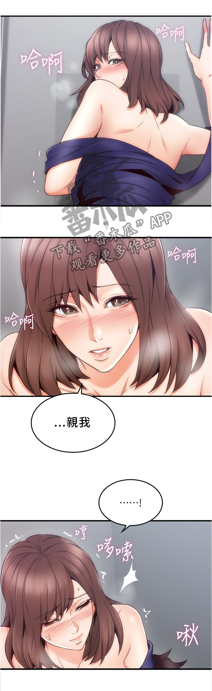 隔墙之瘾漫画,第47章：我早就不生气了2图