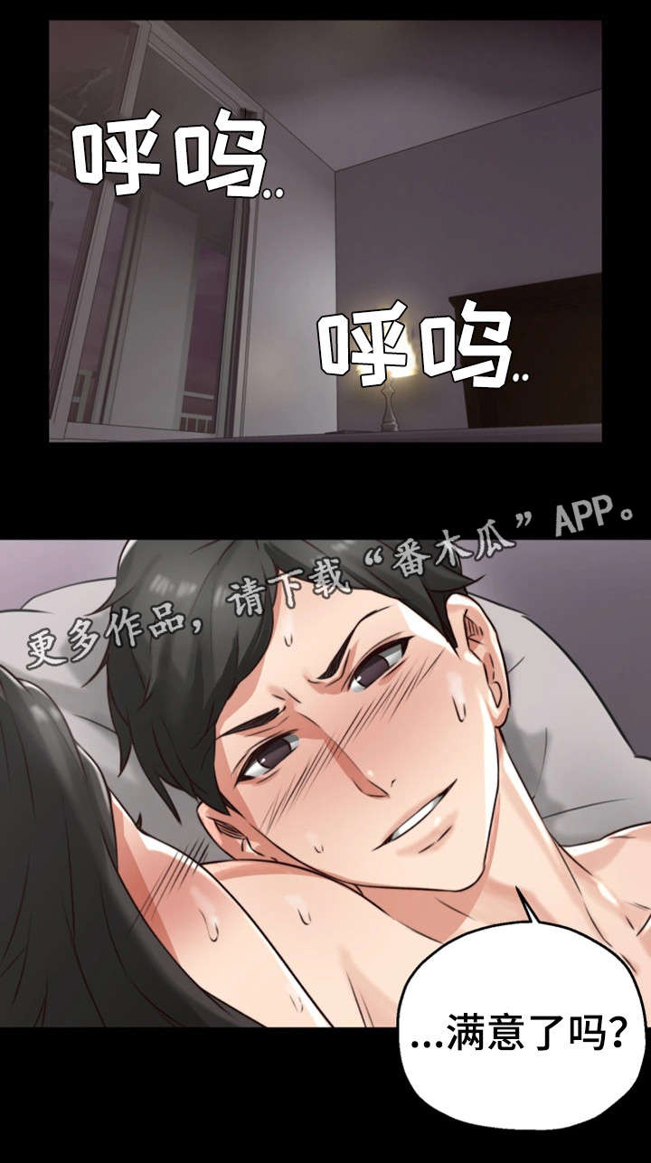 隔墙之瘾漫画,第6章：她的过去3图