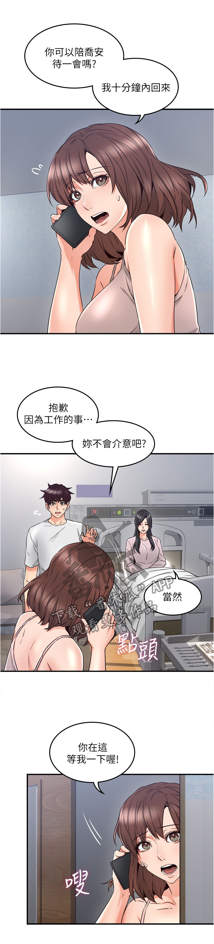 隔墙之瘾漫画,第55章：要看这个吗3图