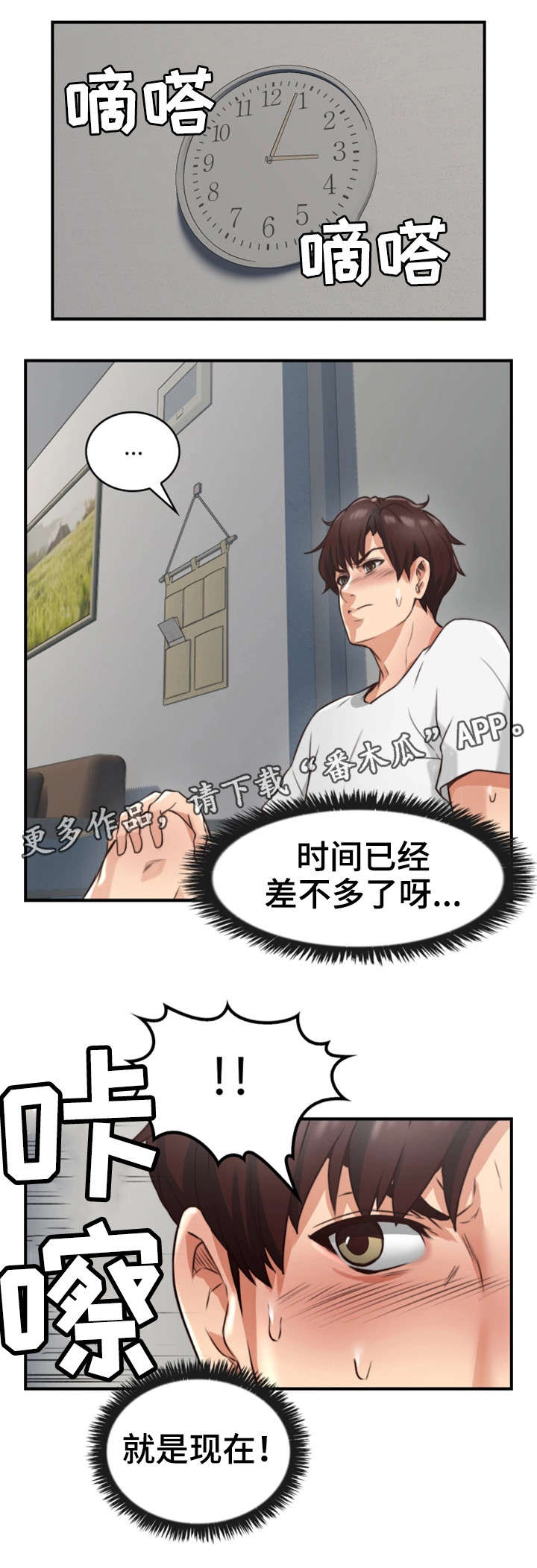 隔墙之瘾漫画,第5章：离开1图