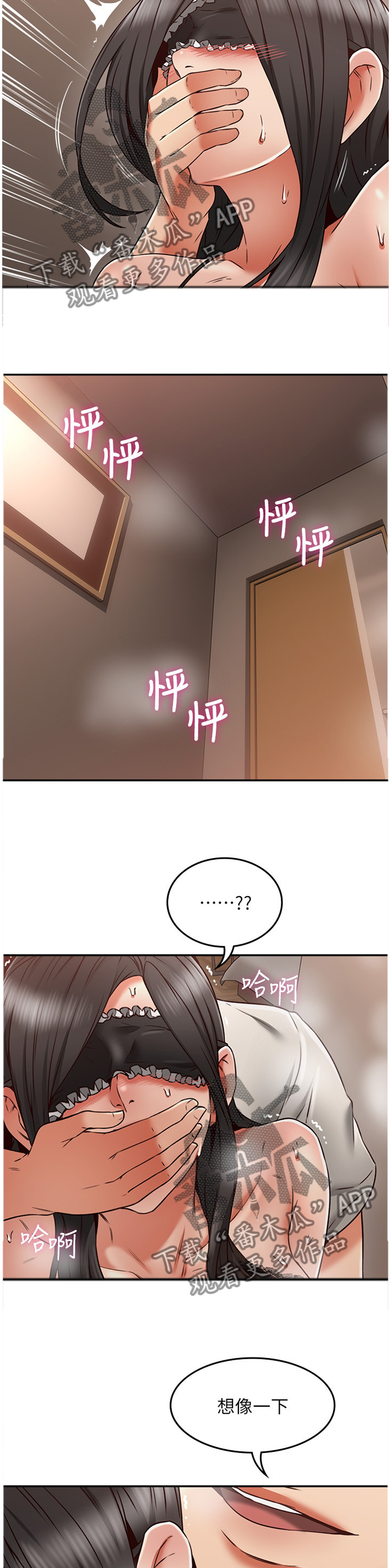 隔墙之瘾漫画,第70章：想象3图