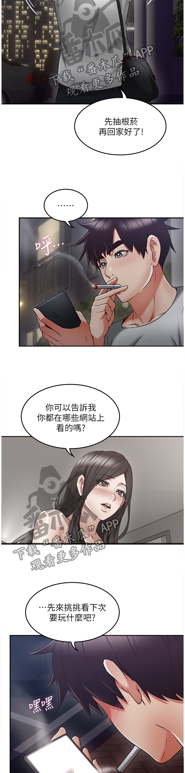 隔墙之瘾漫画,第74章：幻听3图