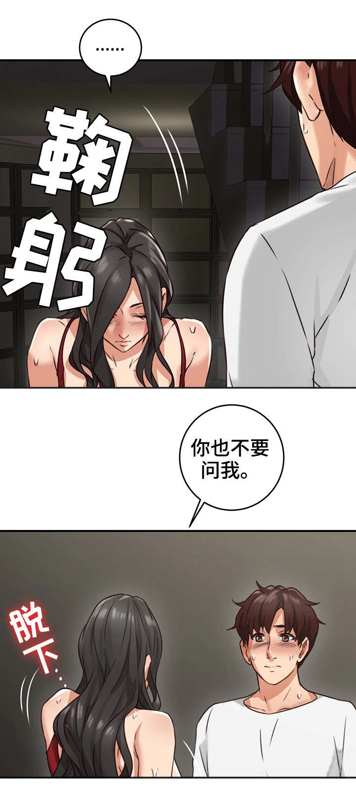 隔墙之瘾漫画,第13章：不想回答1图