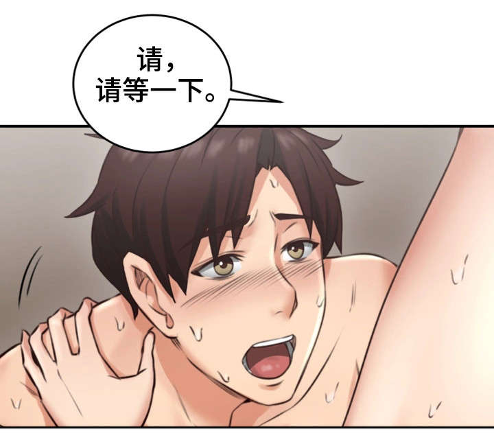 隔墙之瘾漫画,第15章：我在等你5图