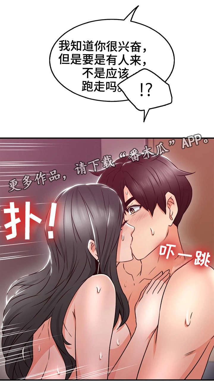 隔墙之瘾漫画,第26章：题材3图
