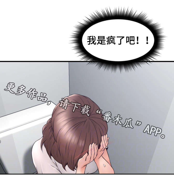 隔墙之瘾漫画,第33章：为了你4图