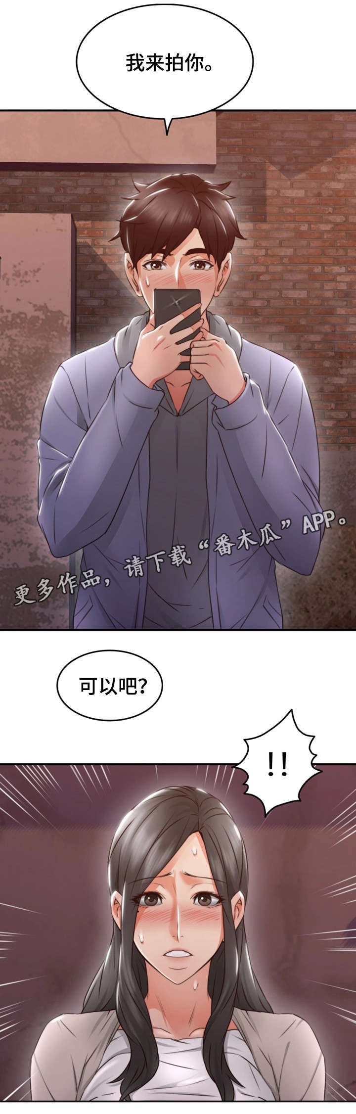 隔墙之瘾漫画,第28章：拍照1图