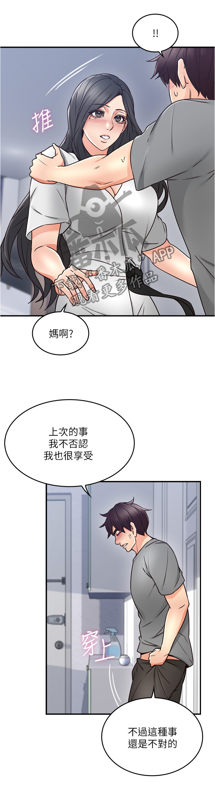 隔墙之瘾漫画,第37章：继续哄我吧5图