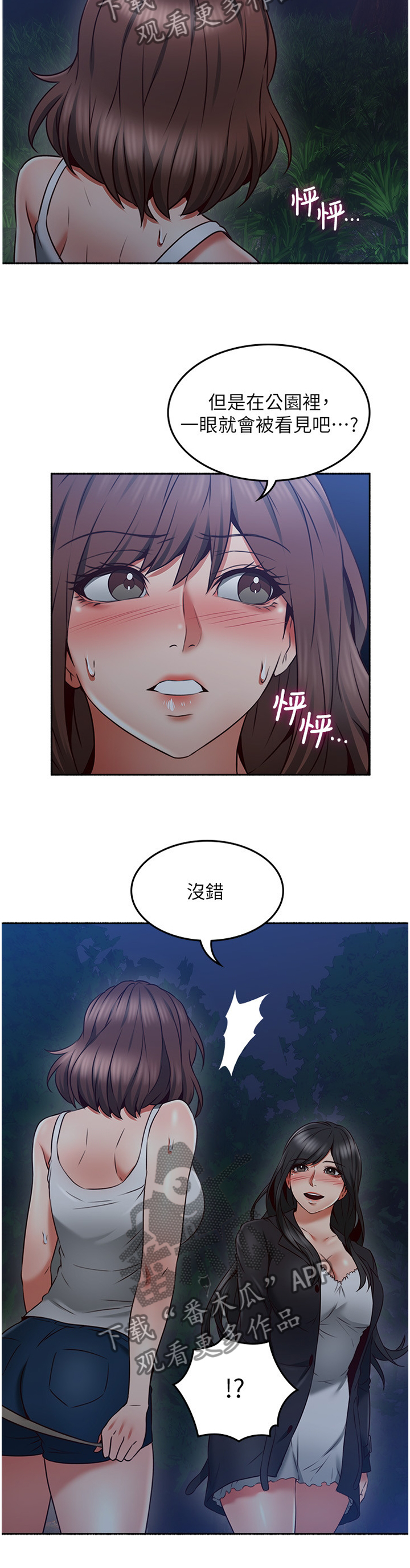 隔墙之瘾漫画,第86章：我明白你的感受3图