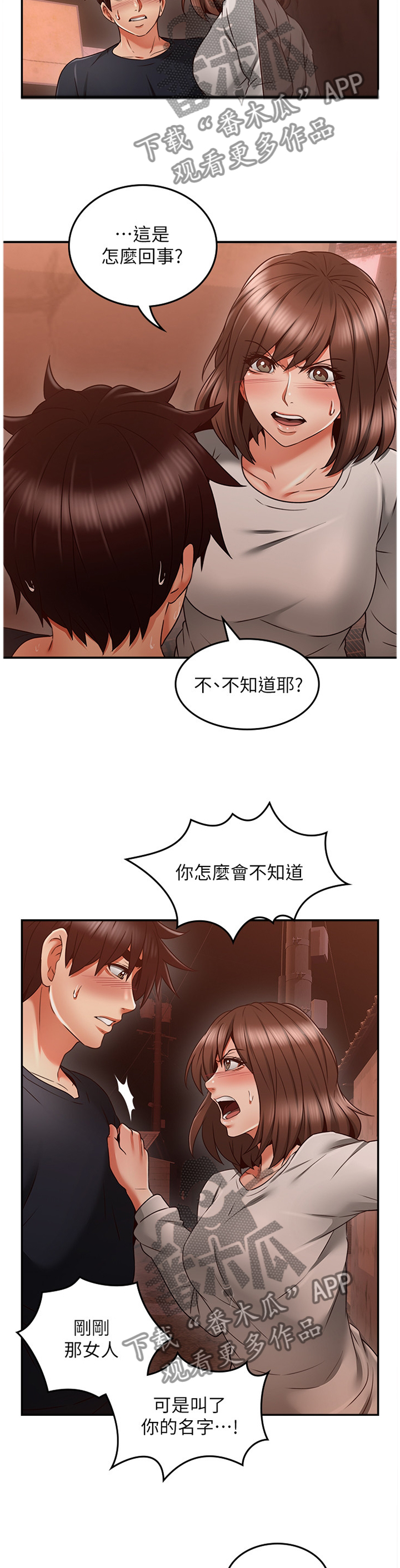 隔墙之瘾漫画,第79章：之后再谈4图