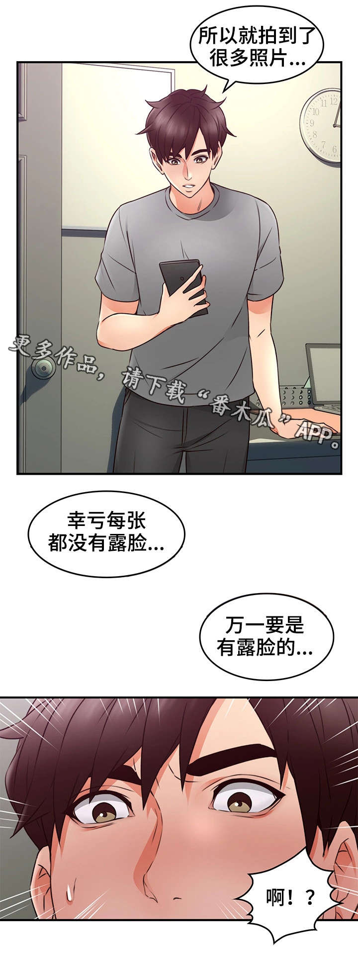 隔墙之瘾漫画,第31章：素材2图