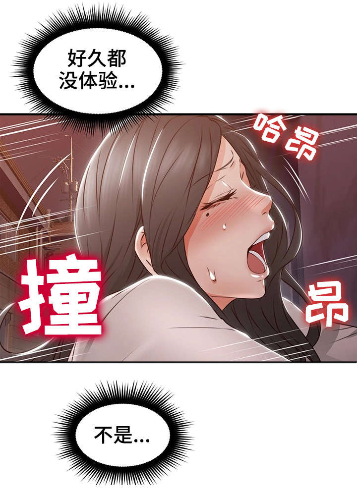 隔墙之瘾漫画,第30章：第一次2图