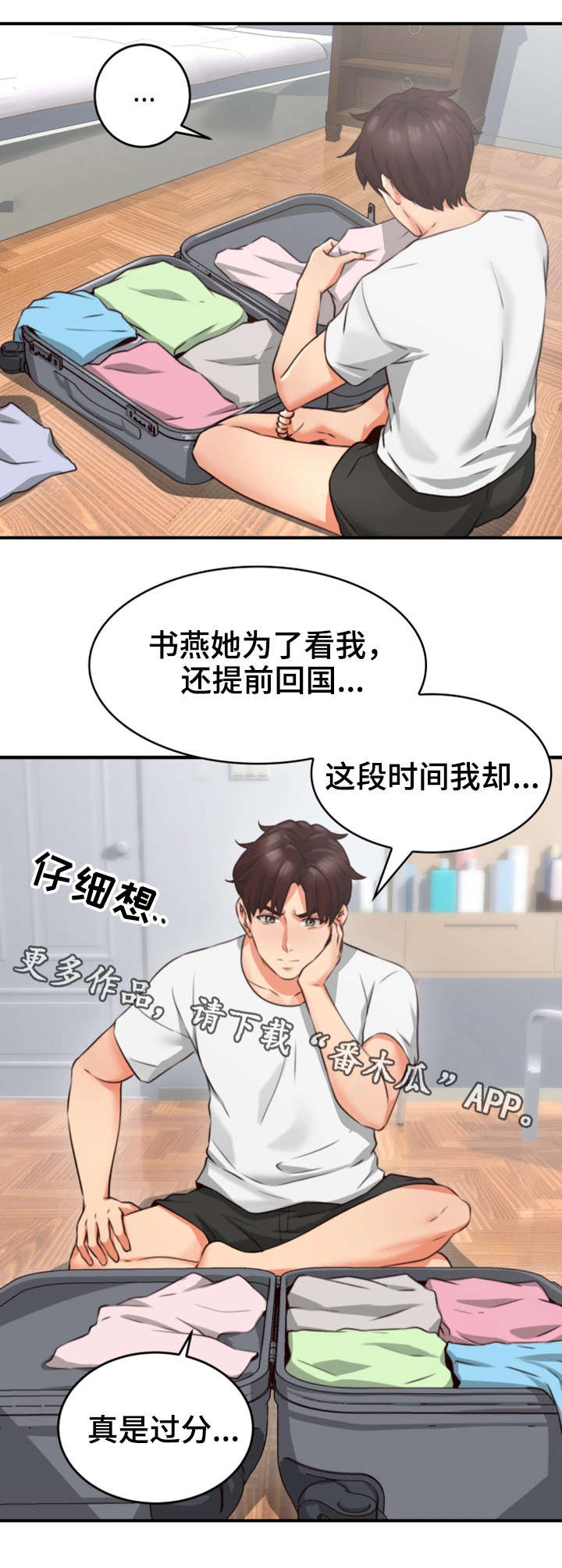 隔墙之瘾漫画,第17章：满意5图