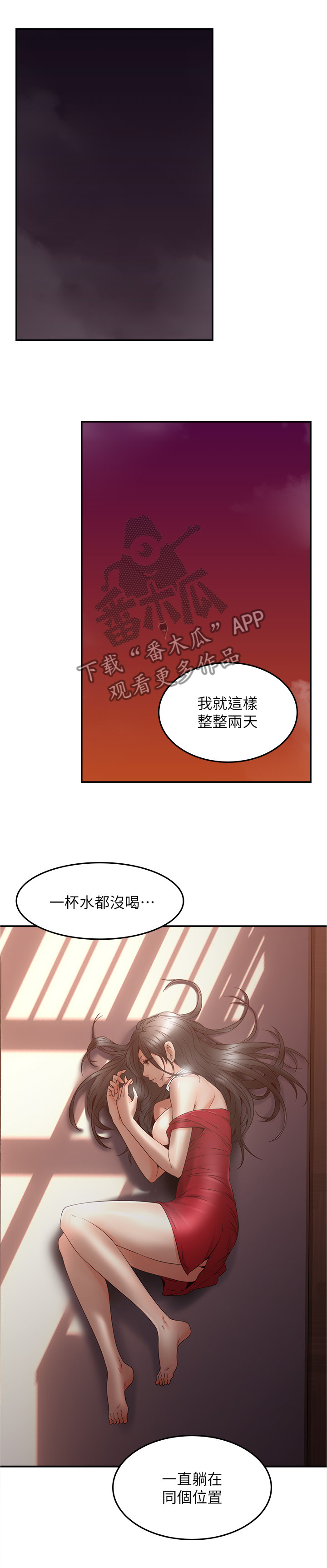 隔墙之瘾漫画,第58章：事故起因4图