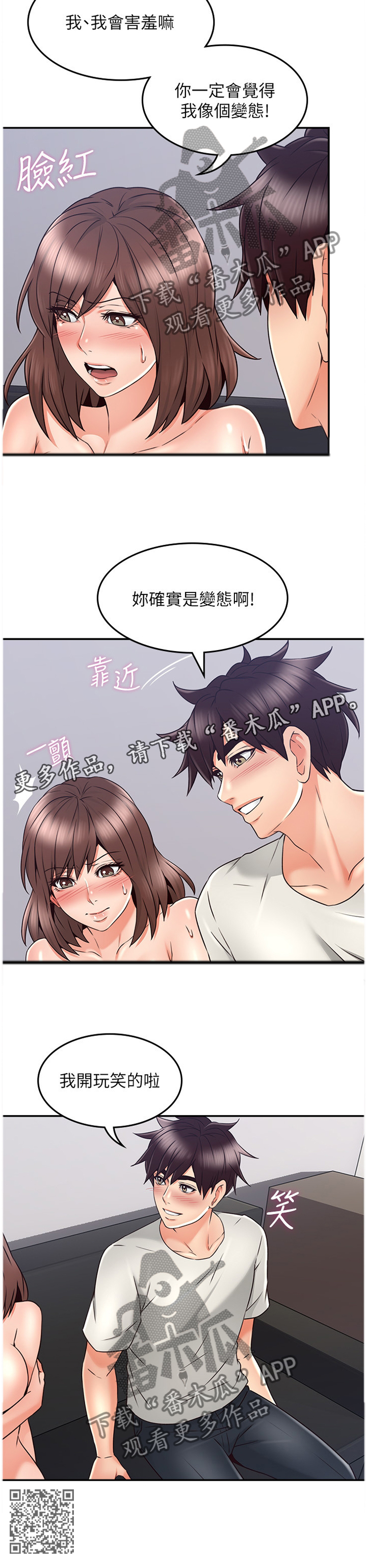 隔墙之瘾漫画,第77章：你确实是...1图