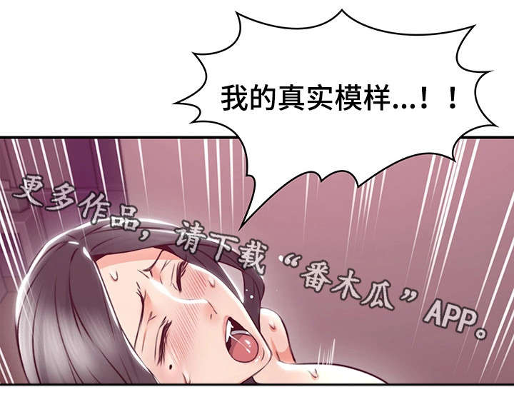 隔墙之瘾漫画,第26章：题材2图