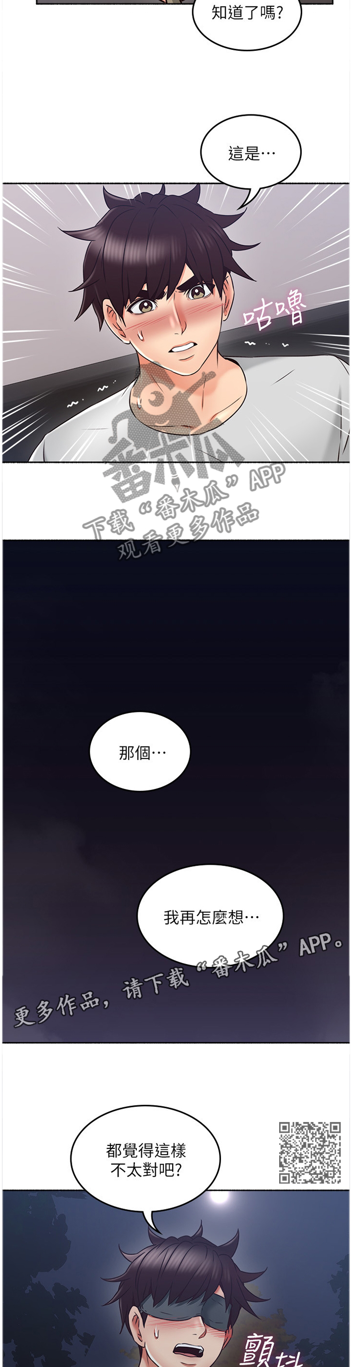 隔墙之瘾漫画,第85章：赴约1图