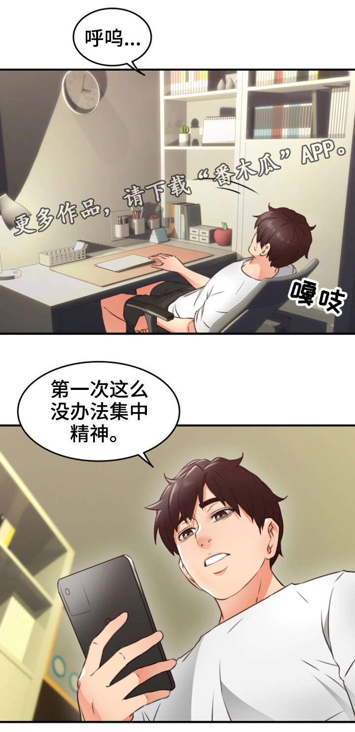 隔墙之瘾漫画,第22章：抽烟4图