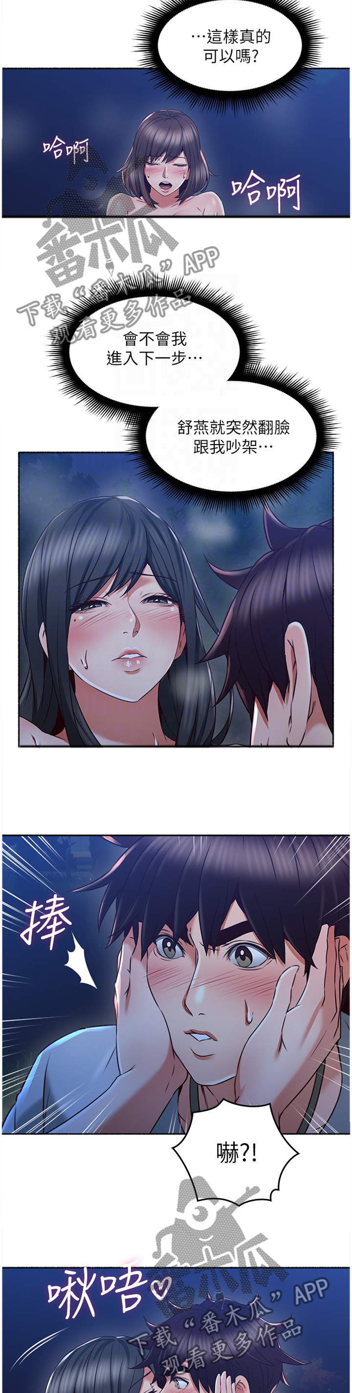 隔墙之瘾漫画,第90章：最夸张的一件事3图