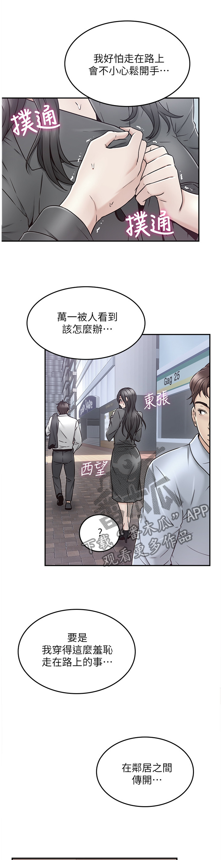 隔墙之瘾漫画,第68章：新玩法3图