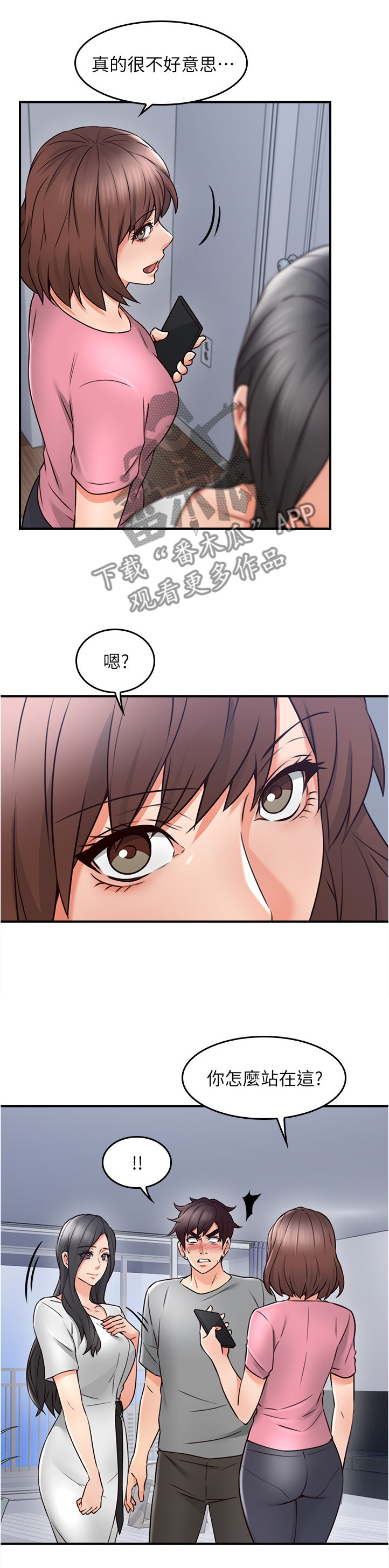 隔墙之瘾漫画,第36章：尴尬3图