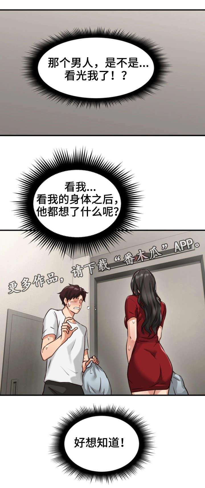 隔墙之瘾漫画,第11章：走掉4图