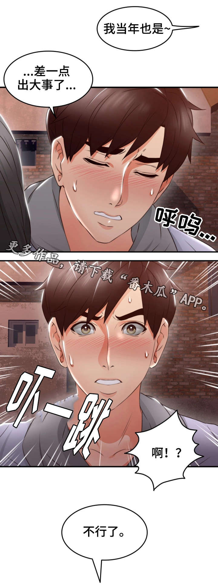 隔墙之瘾漫画,第28章：拍照4图