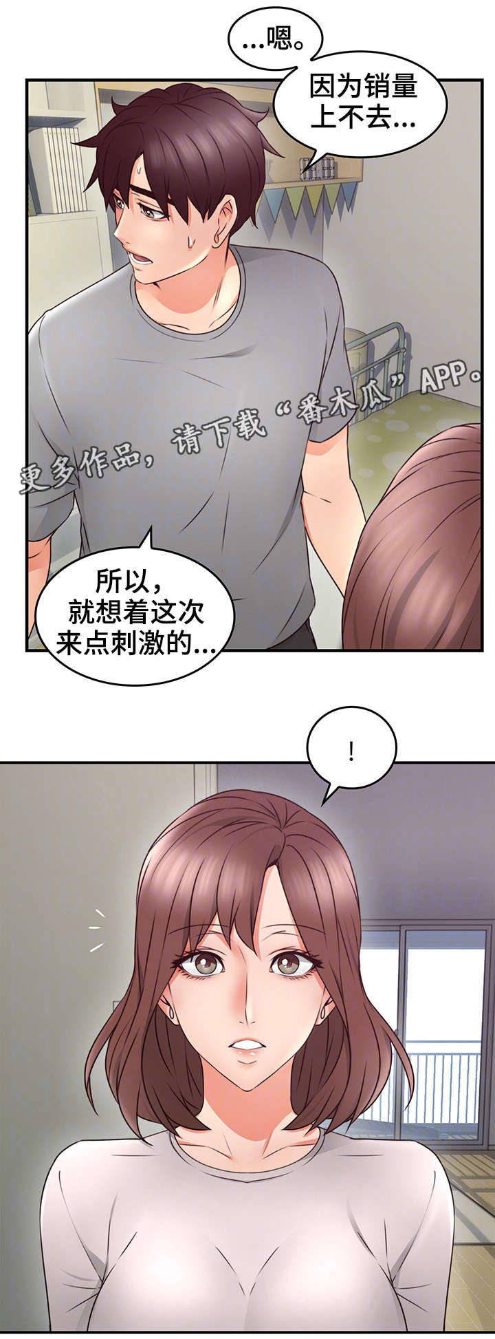 隔墙之瘾漫画,第31章：素材1图