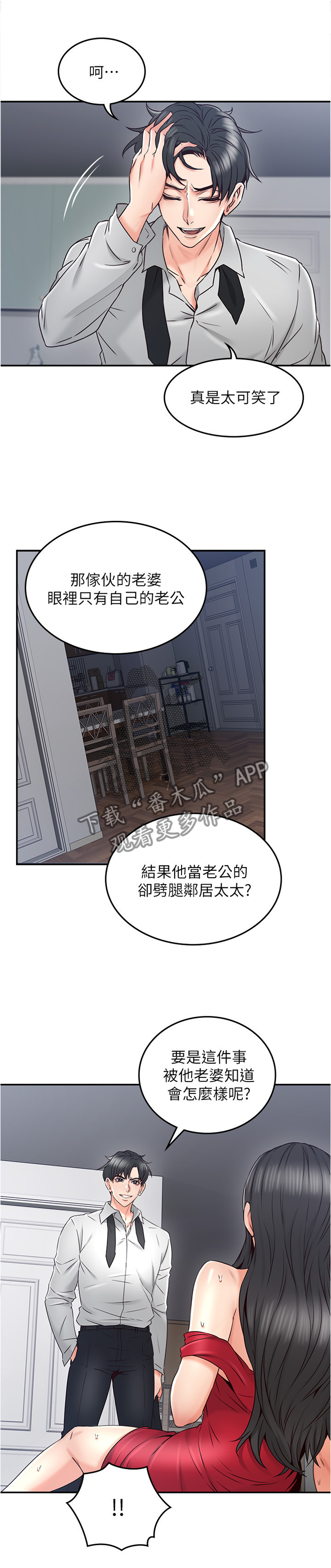 隔墙之瘾漫画,第58章：事故起因3图