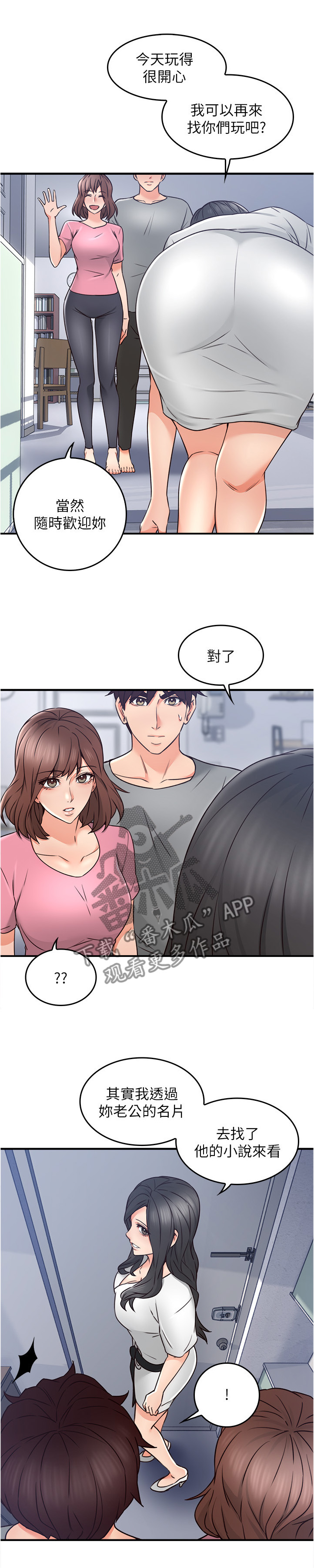 隔墙之瘾漫画,第38章：犹豫不决2图