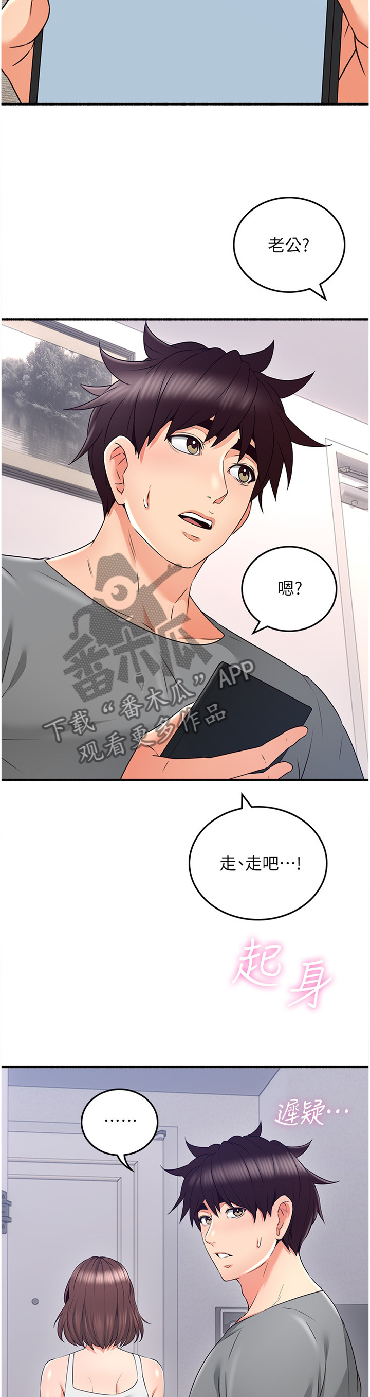 隔墙之瘾漫画,第104章：消失4图