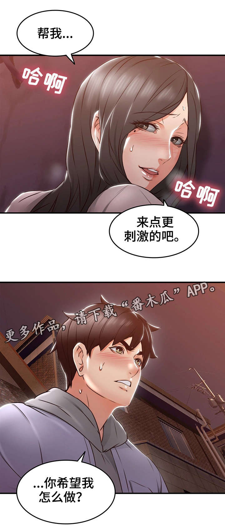 隔墙之瘾漫画,第29章：不管了5图