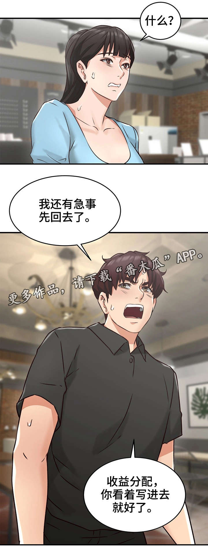 隔墙之瘾漫画,第15章：我在等你3图