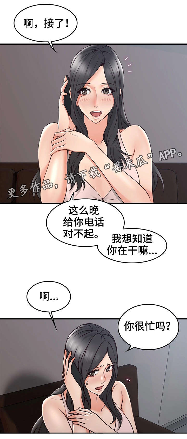 隔墙之瘾漫画,第34章：孤独5图