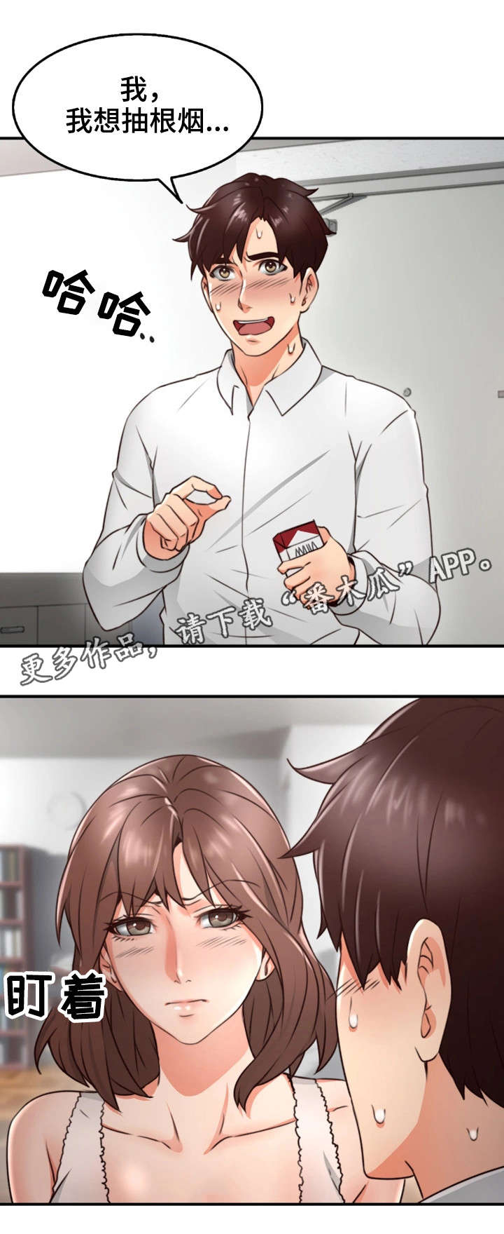 隔墙之瘾漫画,第22章：抽烟3图