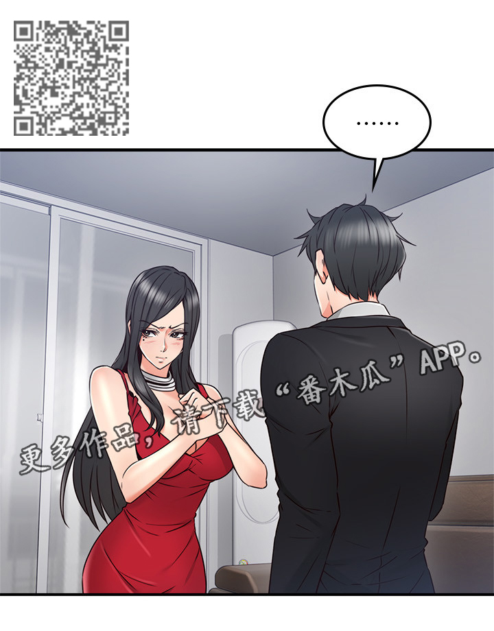 隔墙之瘾漫画,第56章：起因3图