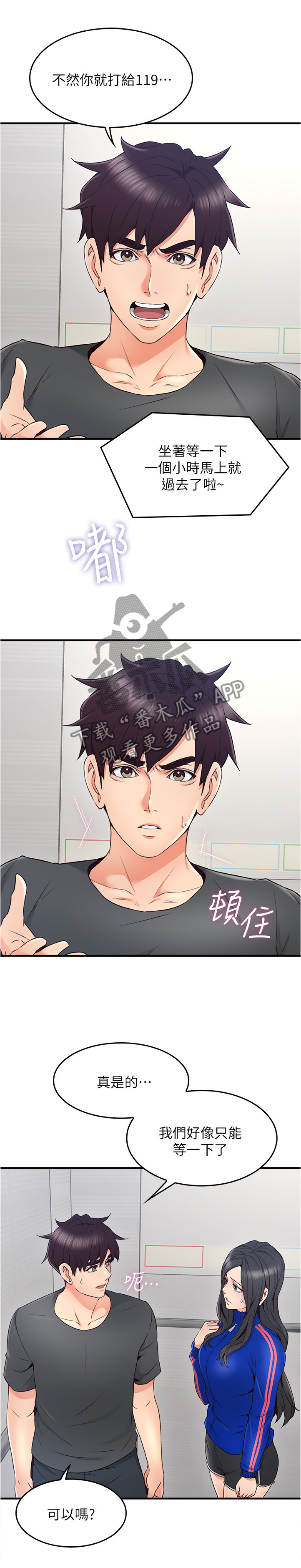隔墙之瘾漫画,第51章：我有话对你说5图