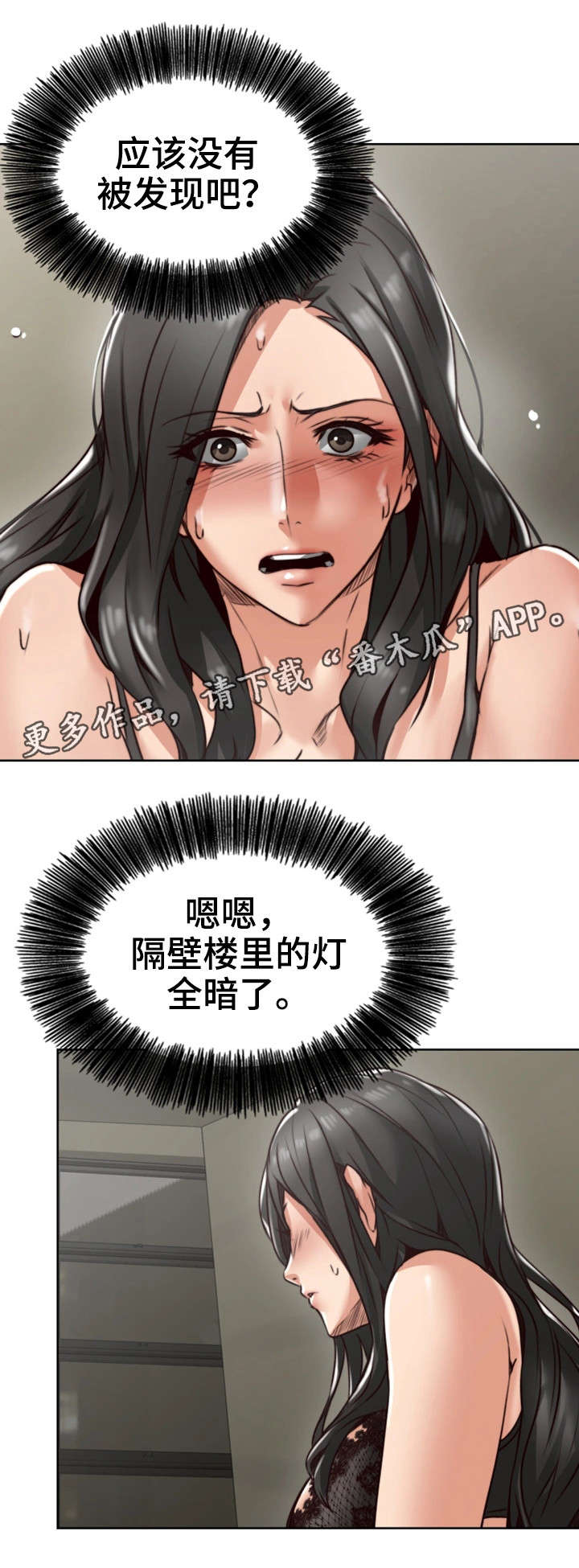 隔墙之瘾漫画,第9章：沉迷2图