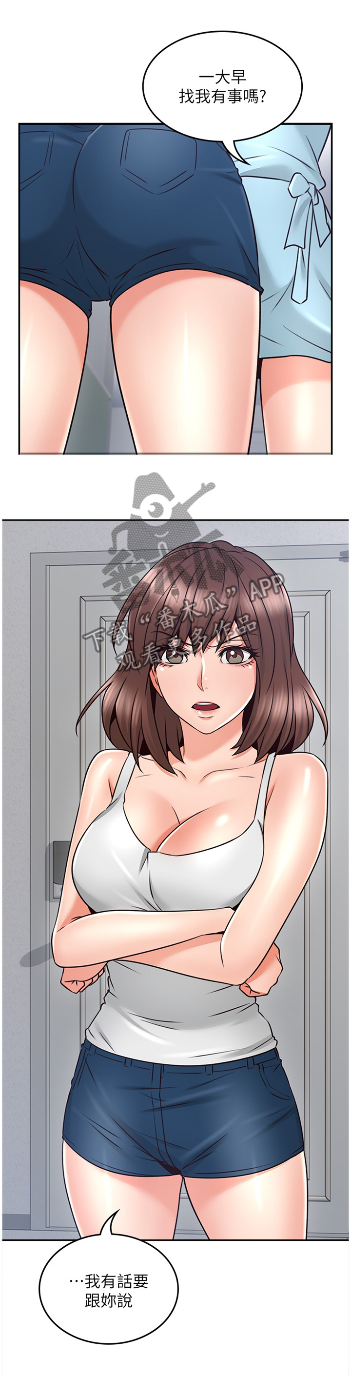 隔墙之瘾漫画,第80章：毫无关系3图