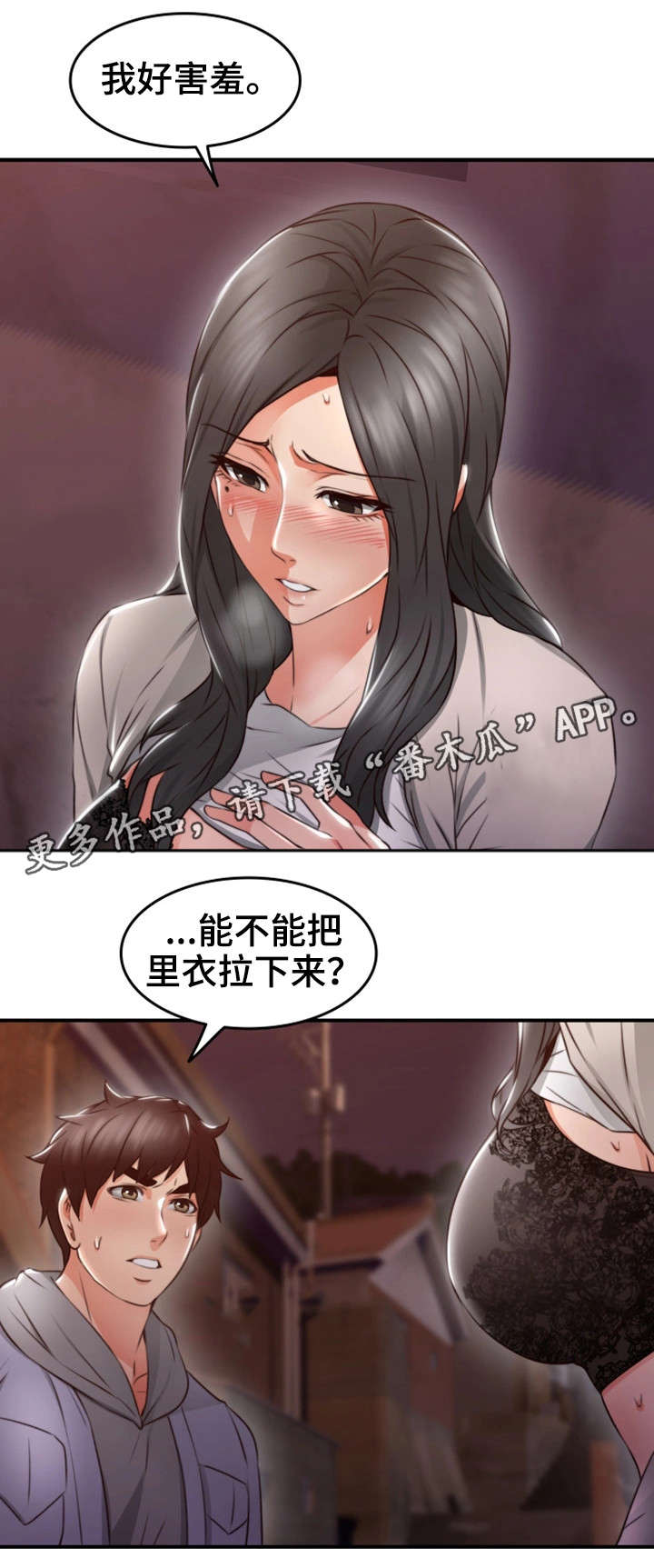 隔墙之瘾漫画,第28章：拍照3图